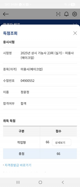 메이크업학과 정윤정 수강생