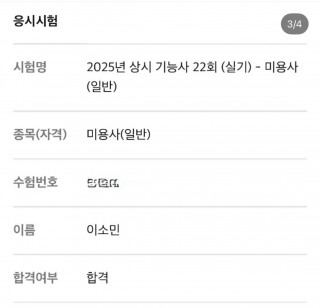 헤어학과 이소민 수강생