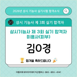 피부학과 김나경 수강생