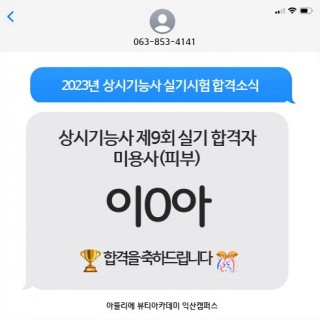 피부학과 이설아 수강생